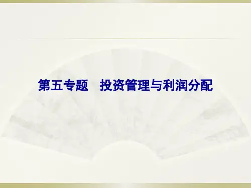 党校研究生会计与财务教程重点38页PPT