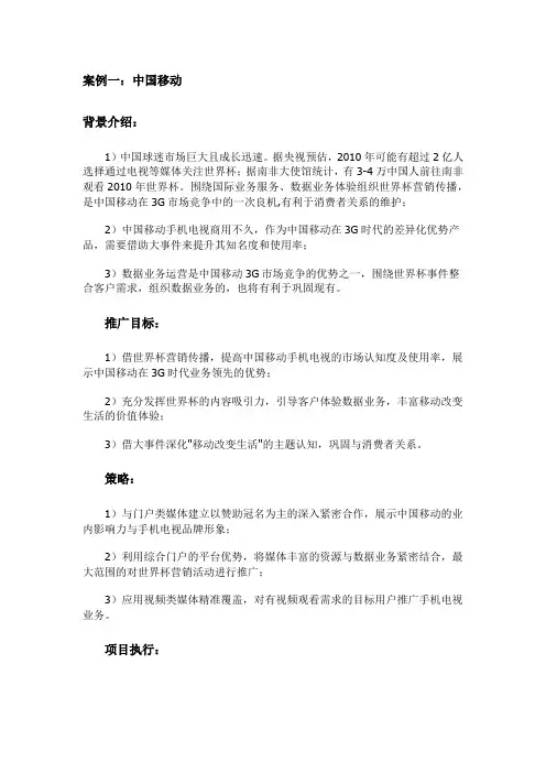 世界杯营销案例参考