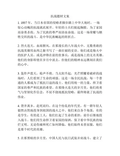 抗战题材文案