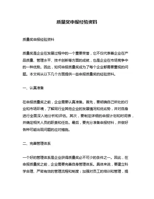 质量奖申报经验资料
