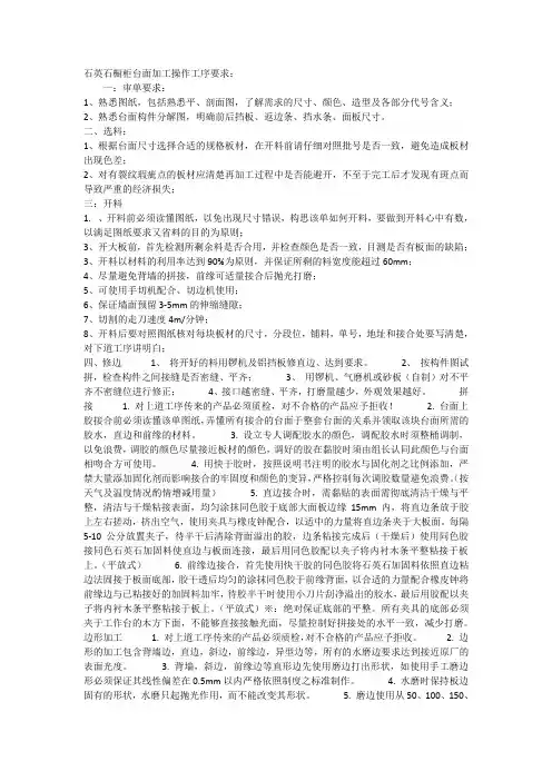 石英石台面加工工艺
