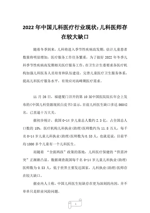 2022年中国儿科医疗行业现状：儿科医师存在较大缺口