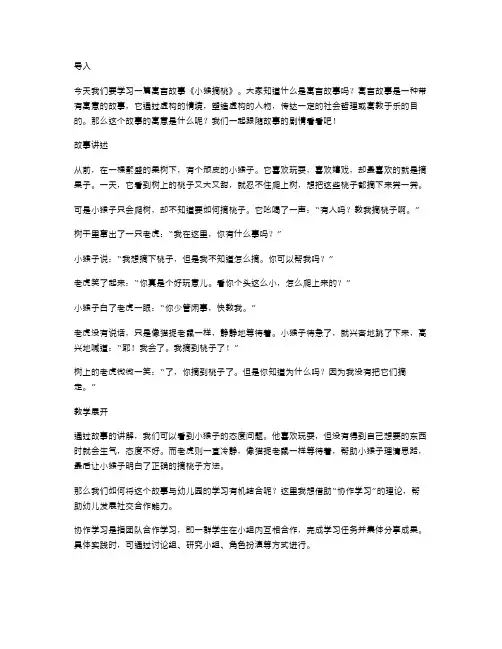 幼儿园大班《小猴摘桃》教案：发展幼儿社交合作能力