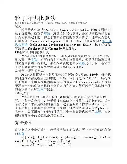 粒子群优化算法