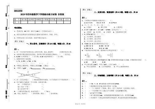 2019年四年级数学下学期综合练习试卷 含答案