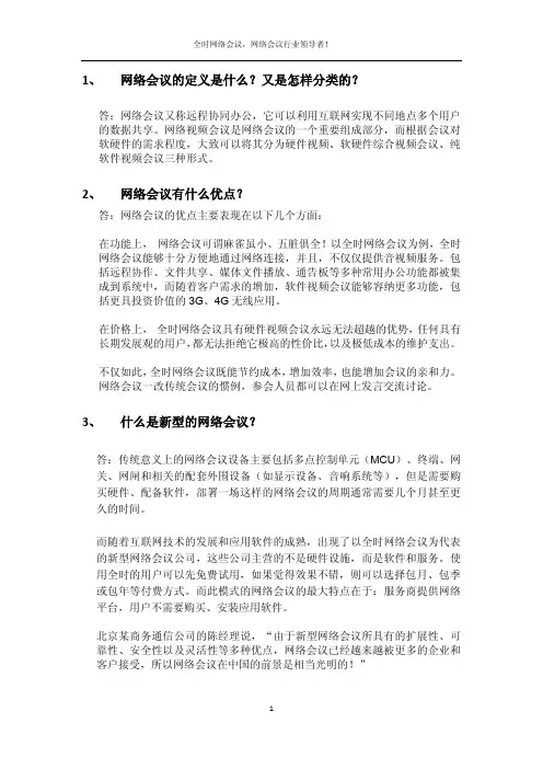 网络会议