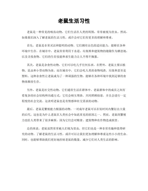 老鼠生活习性