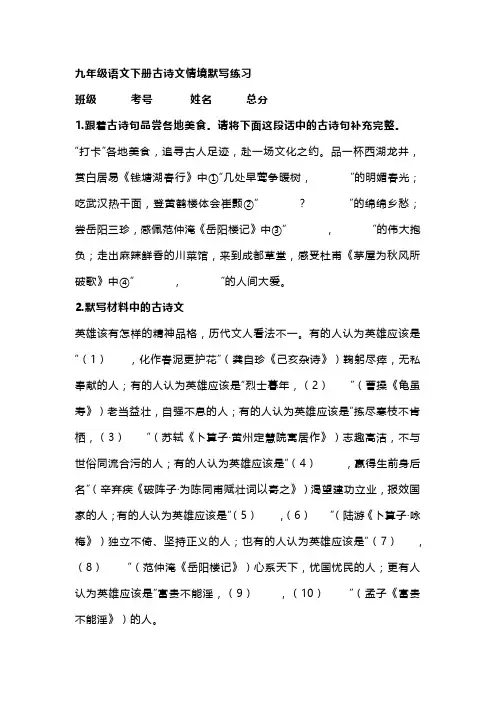 2024年春季九年级下学期语文：古诗文情境默写练习(含答案)