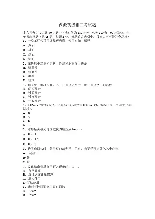 西藏初级钳工考试题