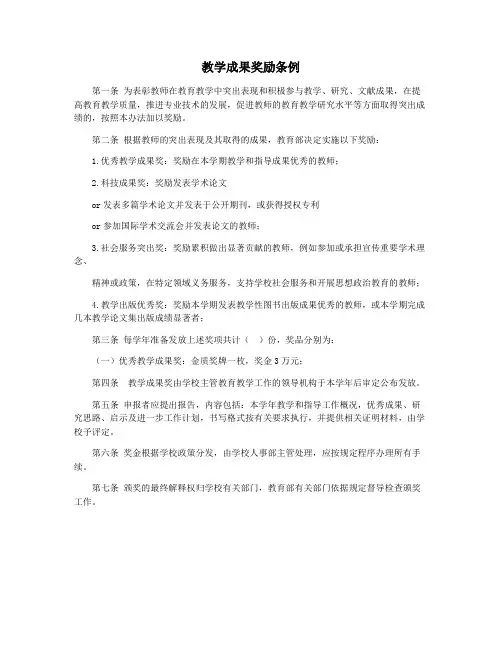 教学成果奖励条例
