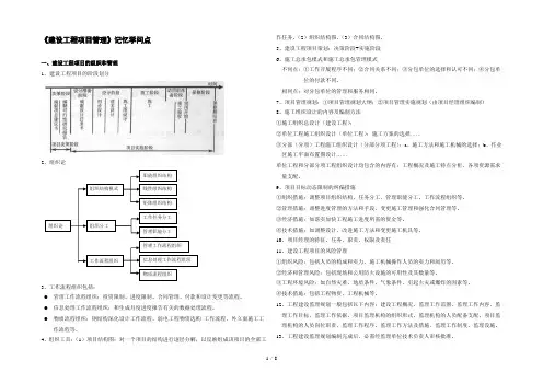 建设工程项目管理记忆知识点