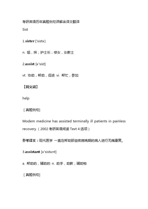 考研英语历年真题例句详解含译文翻译sister