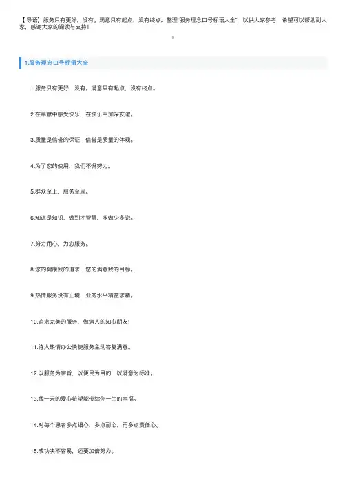 服务理念口号标语大全