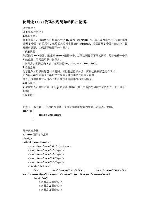 软件技术《分步实现轮播与参考代码》