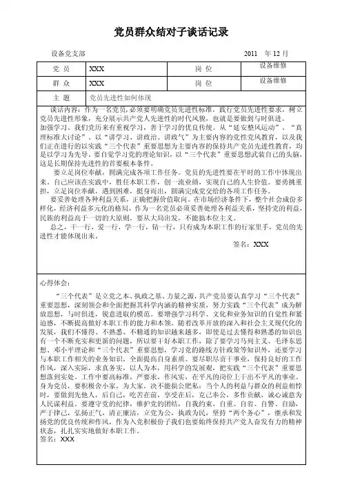 2016年12月党员群众结对子谈话记录表【精选资料】