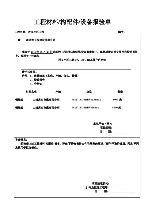原材料报验