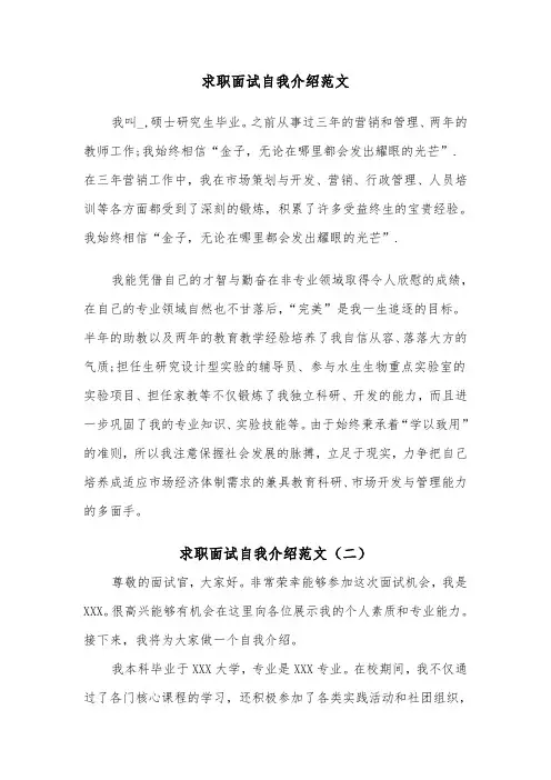 求职面试自我介绍范文(四篇)