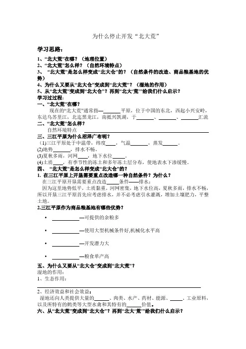 为什么停止开发‘北大荒“学案