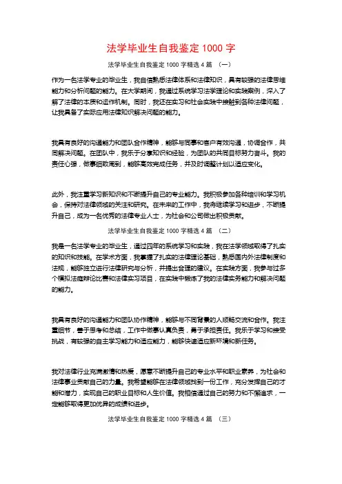 法学毕业生自我鉴定1000字4篇