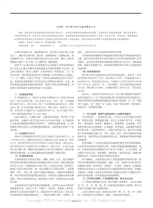 吉林省旅游产业高质量发展对策研究