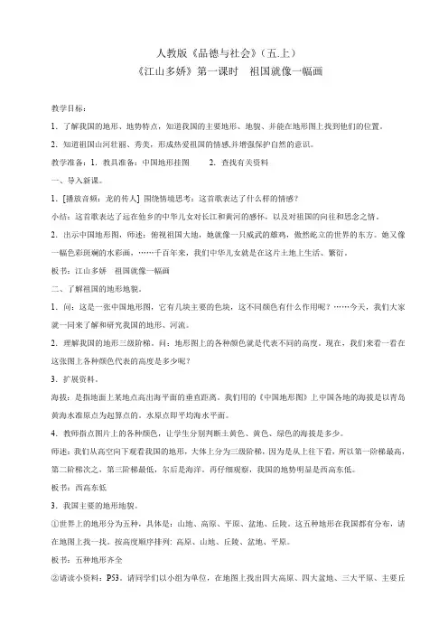 人教版小学品德与社会五年级上册《第三单元 我爱祖国山和水 2 江山多娇》教学设计_38