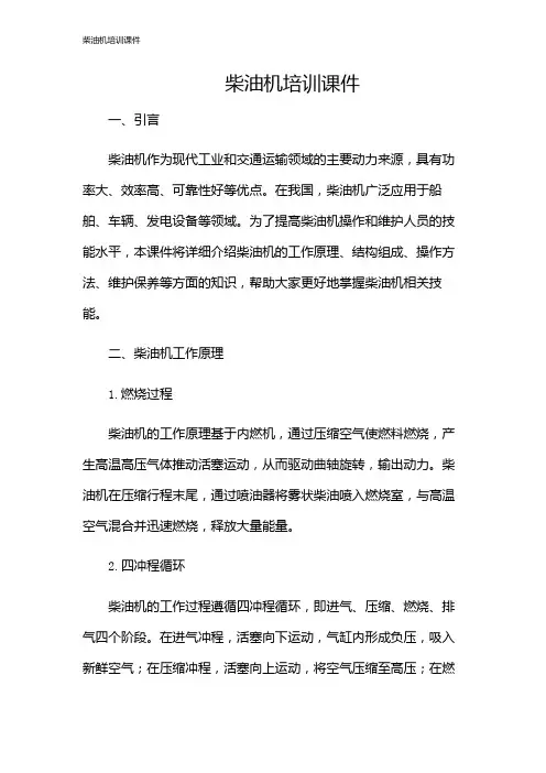 柴油机培训课件