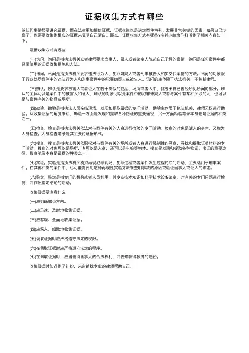 证据收集方式有哪些