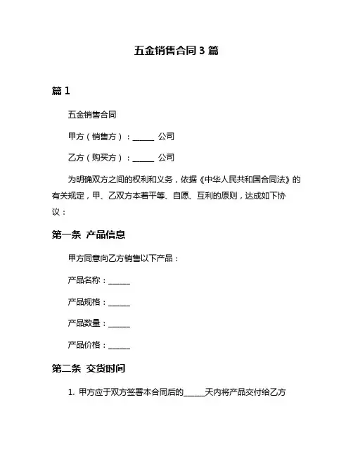 五金销售合同3篇
