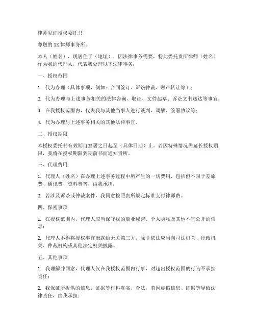 律师见证授权委托书