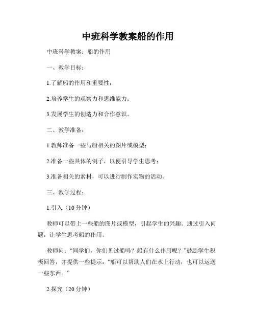 中班科学教案船的作用
