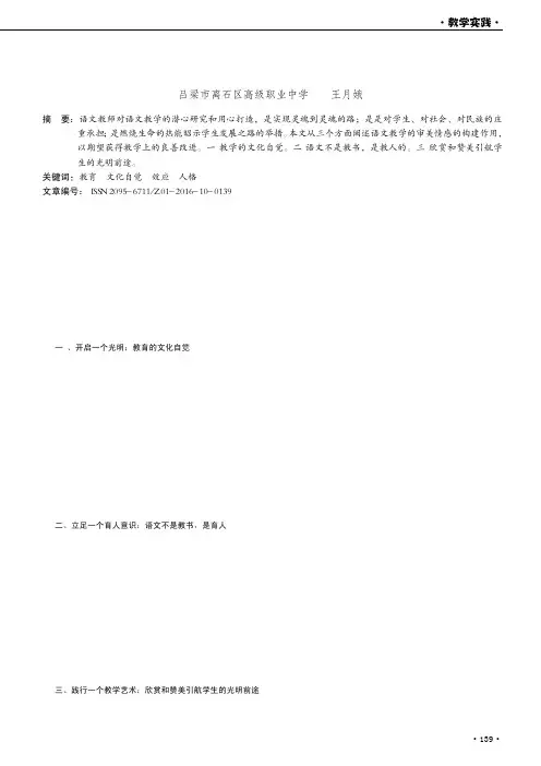 论高职院校语文教学的审美情感的构建作用