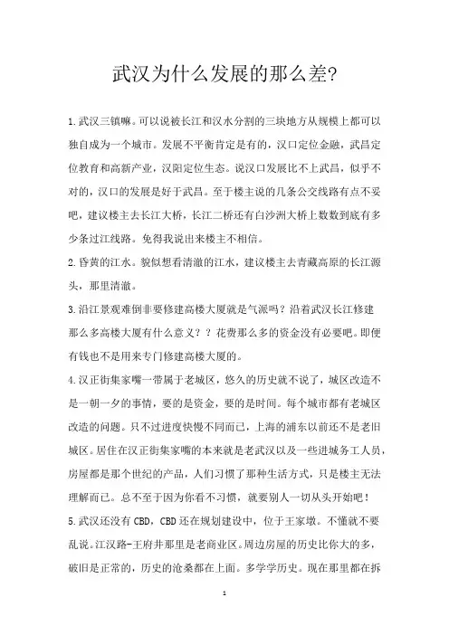 武汉为什么发展的那么差-