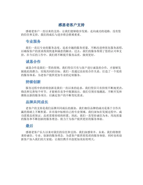 感恩老客户支持简短句子