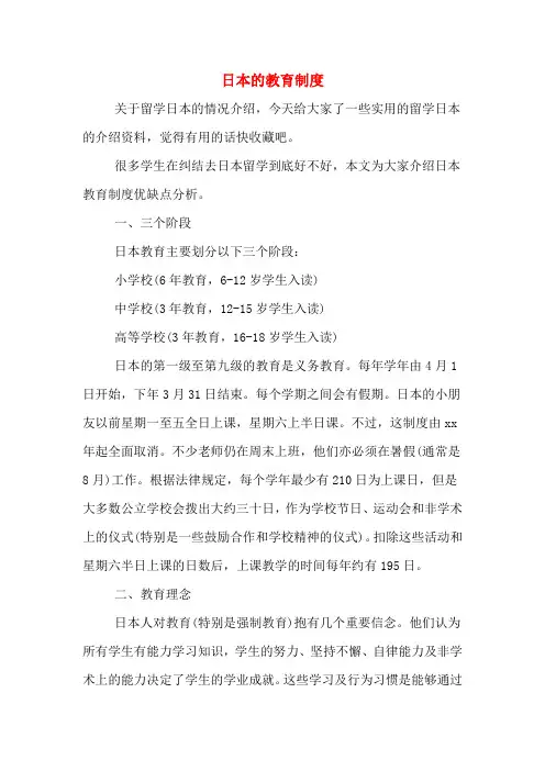  日本的教育制度