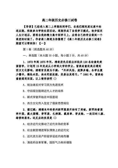 高二年级历史必修三试卷