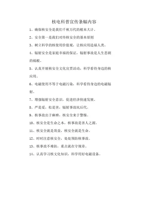 核电科普宣传条幅内容