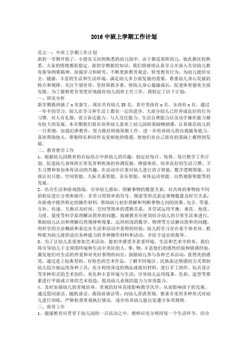 2016中班上学期工作计划