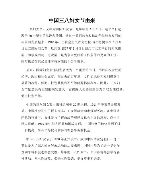 中国三八妇女节由来