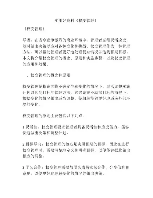 实用好资料《权变管理》
