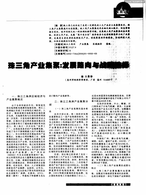 珠三角产业集聚：发展路向与战略选择