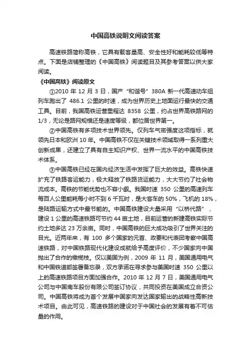中国高铁说明文阅读答案