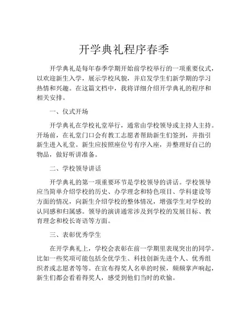 开学典礼程序春季
