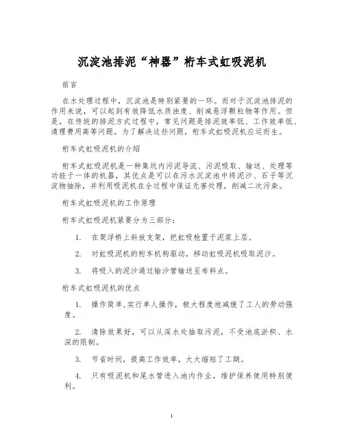 沉淀池排泥“神器”桁车式虹吸泥机