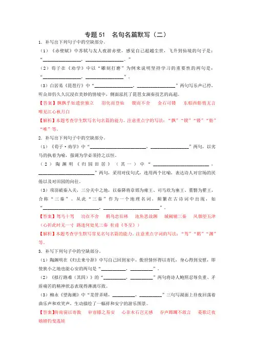 2023高考语文名句名篇默写(二)(含答案)