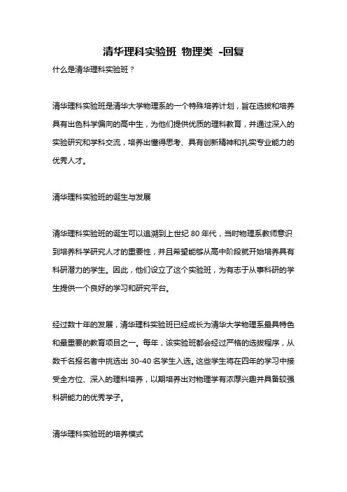 清华理科实验班 物理类 -回复
