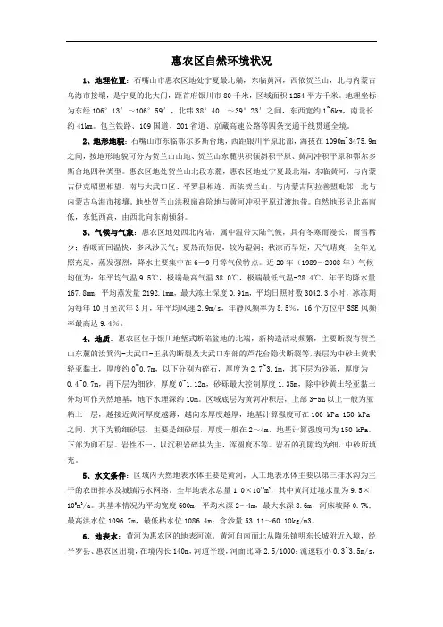惠农区自然环境状况