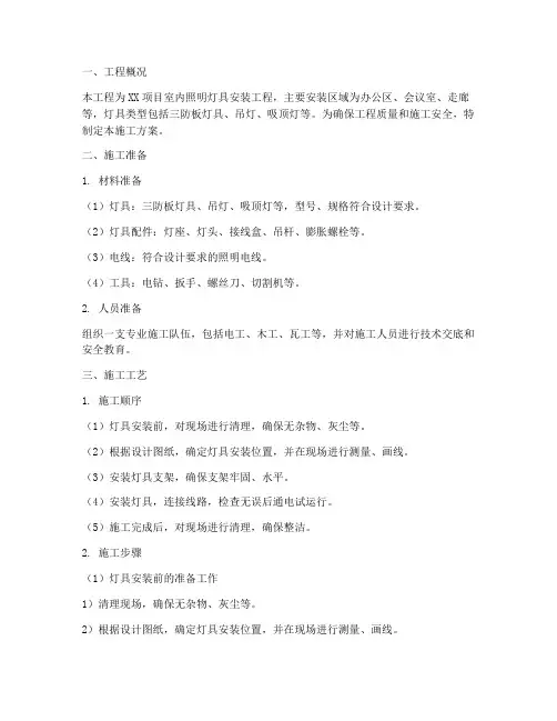 三防板灯具安装施工方案