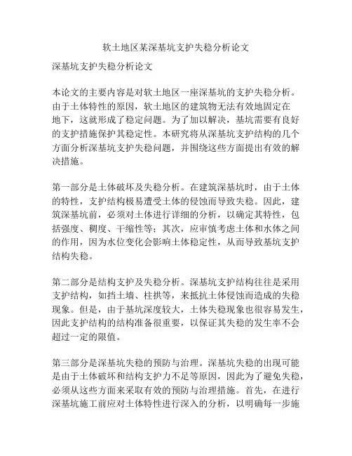 软土地区某深基坑支护失稳分析