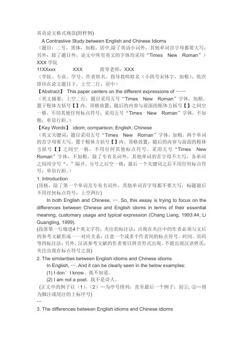 英文论文字体要求