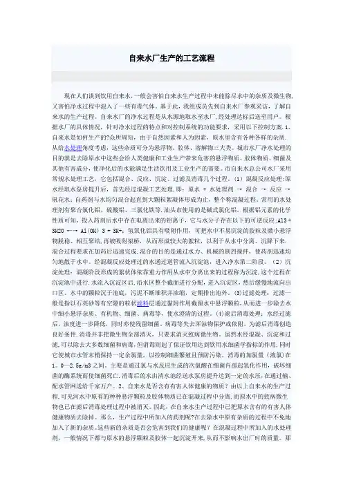 自来水厂生产的工艺流程